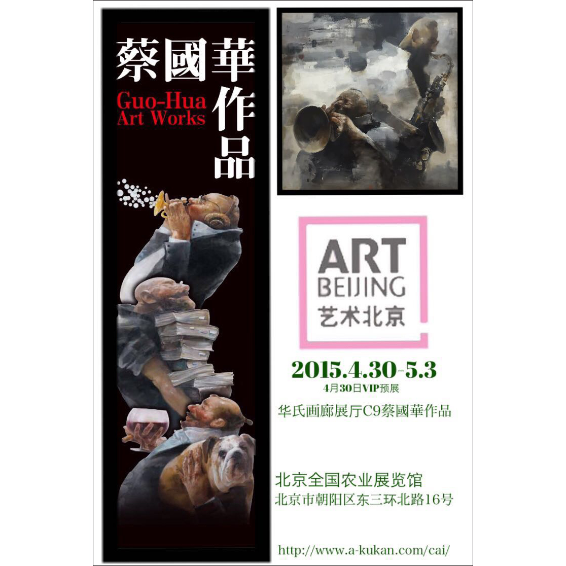 ART BEIJING 芸術北京