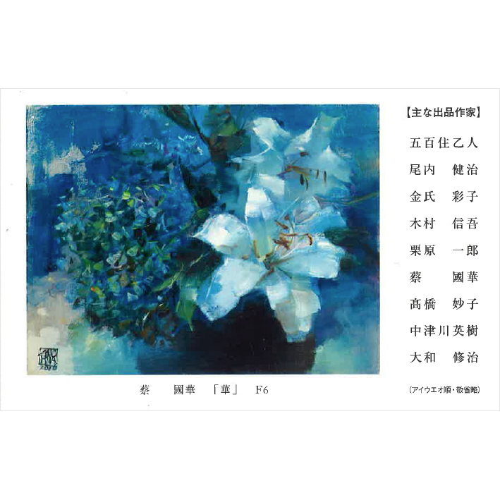 花を描く絵画展