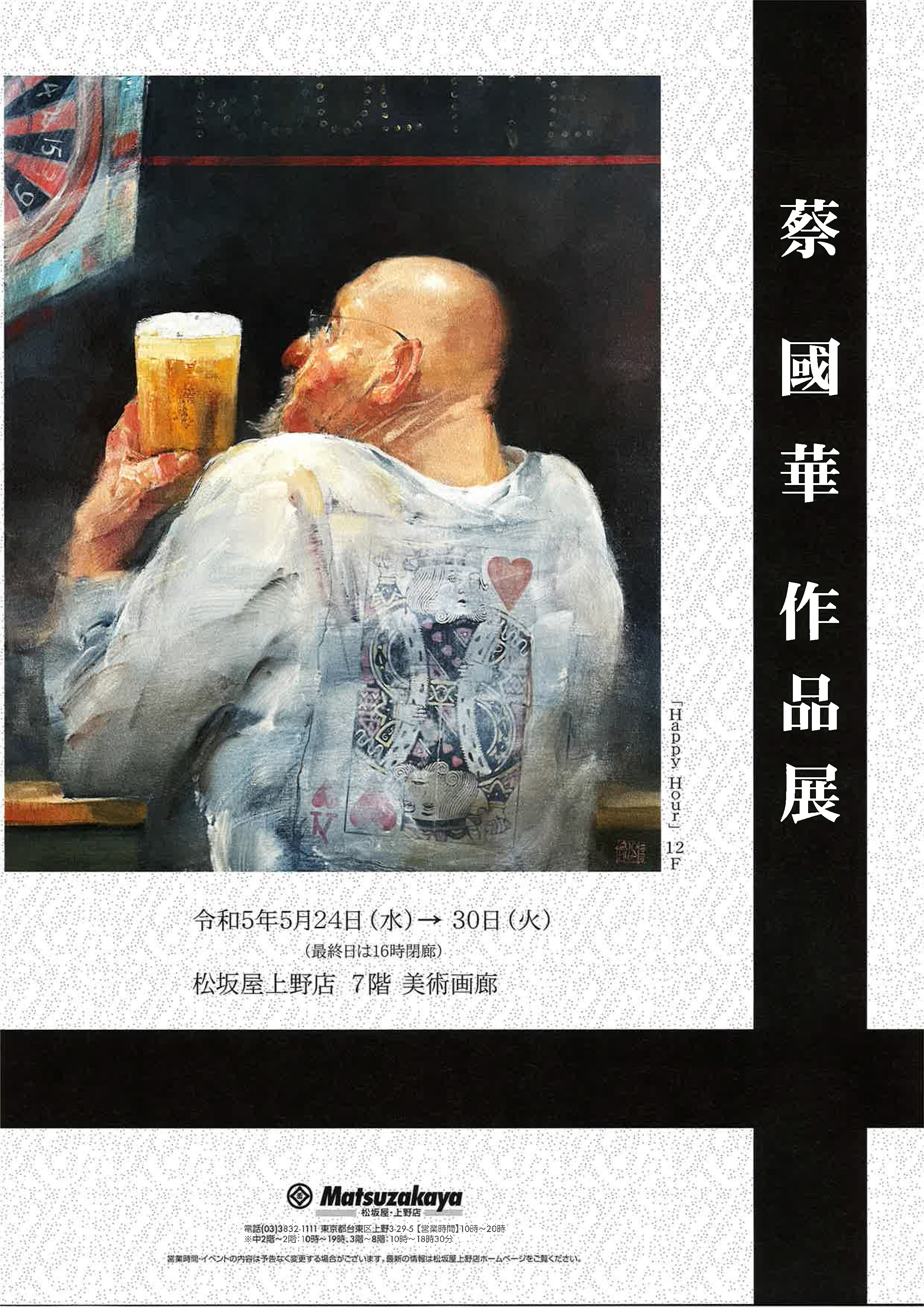 蔡國華 作品展