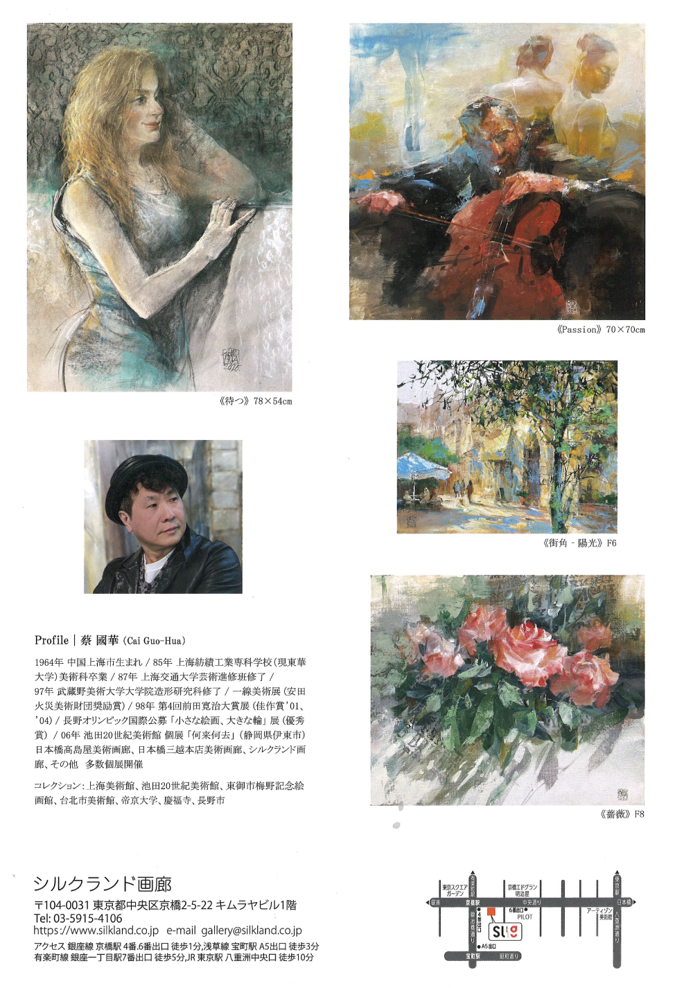 蔡國華展 生への讃歌 作品　蔡國華プロフィール