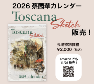 2026カレンダー発売！
