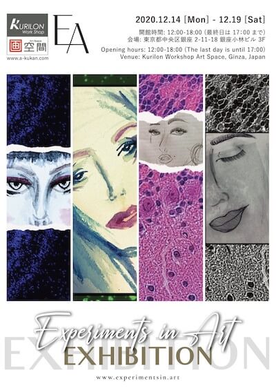 EA（イア）Experiments in Art EXHIBITION