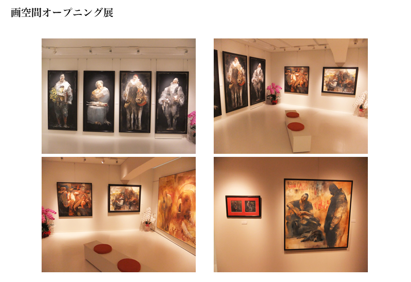 画空間オープニング展　会場の様子