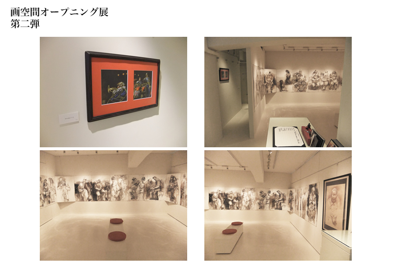 画空間オープニング展第二弾　会場の様子