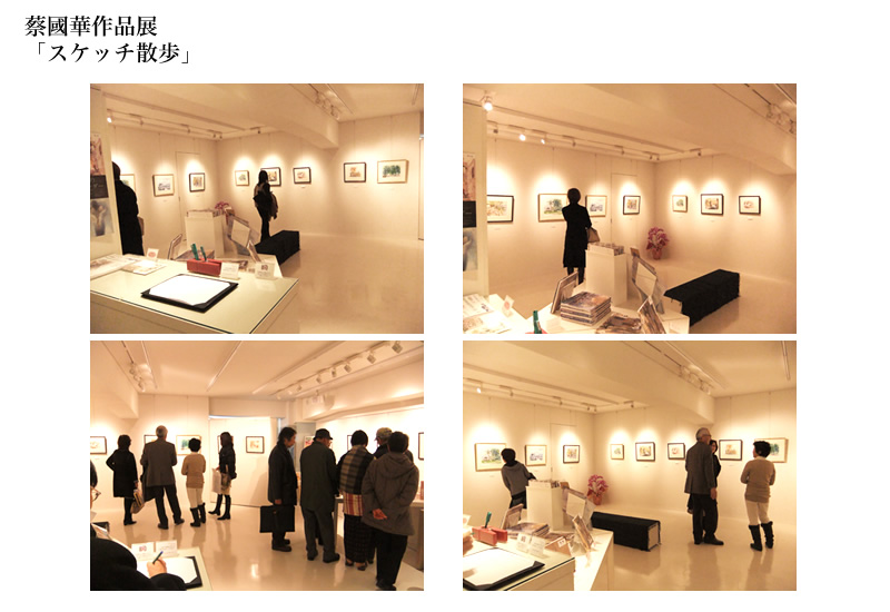 蔡國華作品展「スケッチ散歩」会場の様子