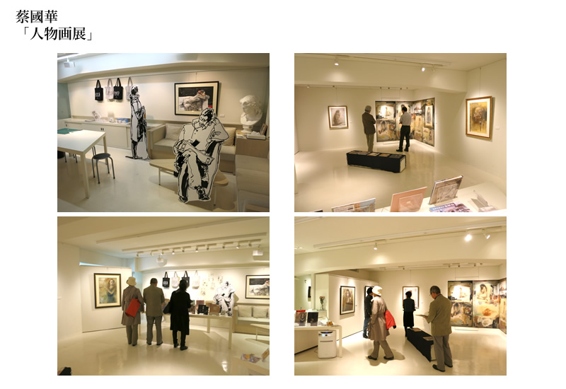 蔡國華「人物画展」会場の様子