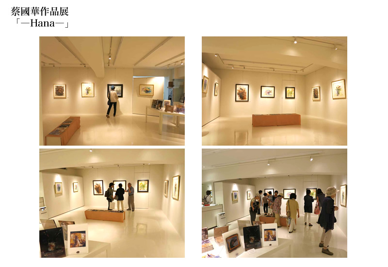 蔡國華作品展「-Hana-」会場の様子