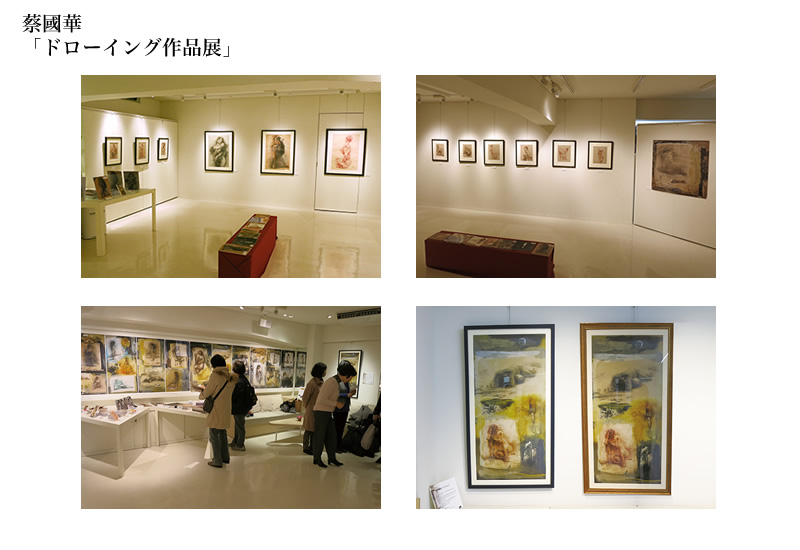 蔡國華「ドローイング作品展」　会場の様子