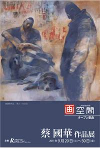 画空間オープニング展