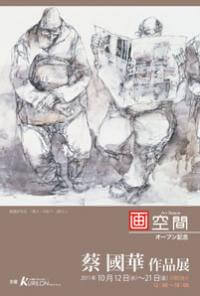 画空間オープニング展 第二弾