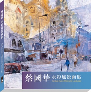 水彩風景画集