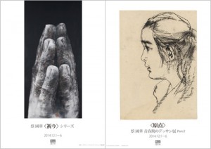 蔡國華作品展 祈り・原点Part.2 折パンフレット
