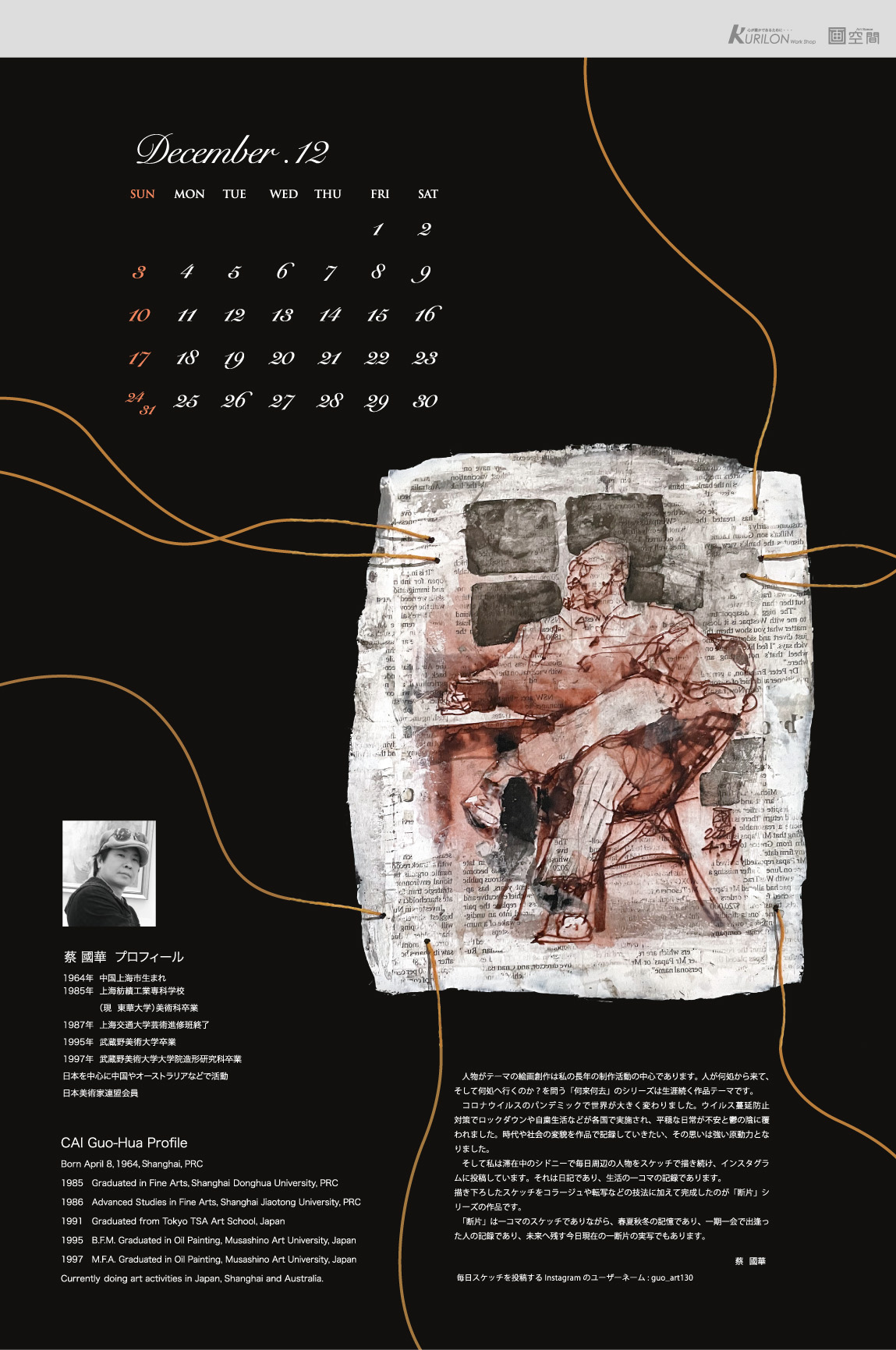 10 | 蔡 國華｜CAI GUO-HUA