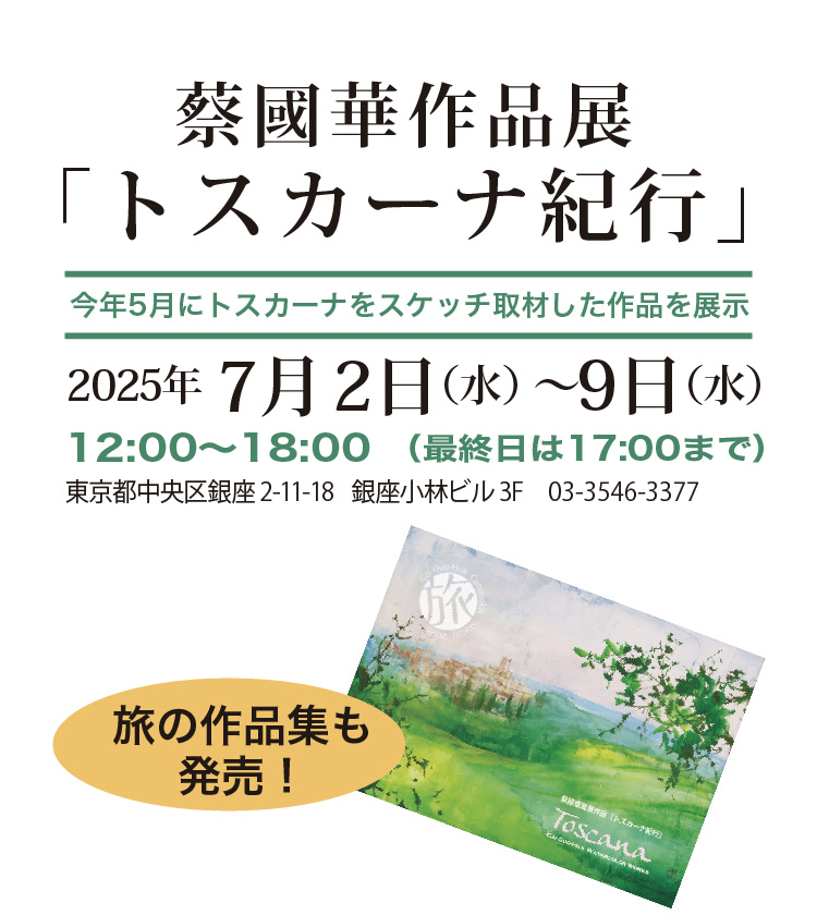 蔡國華作品展ー翔ーseeking peace
