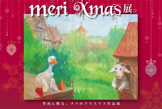 meri Xmas展