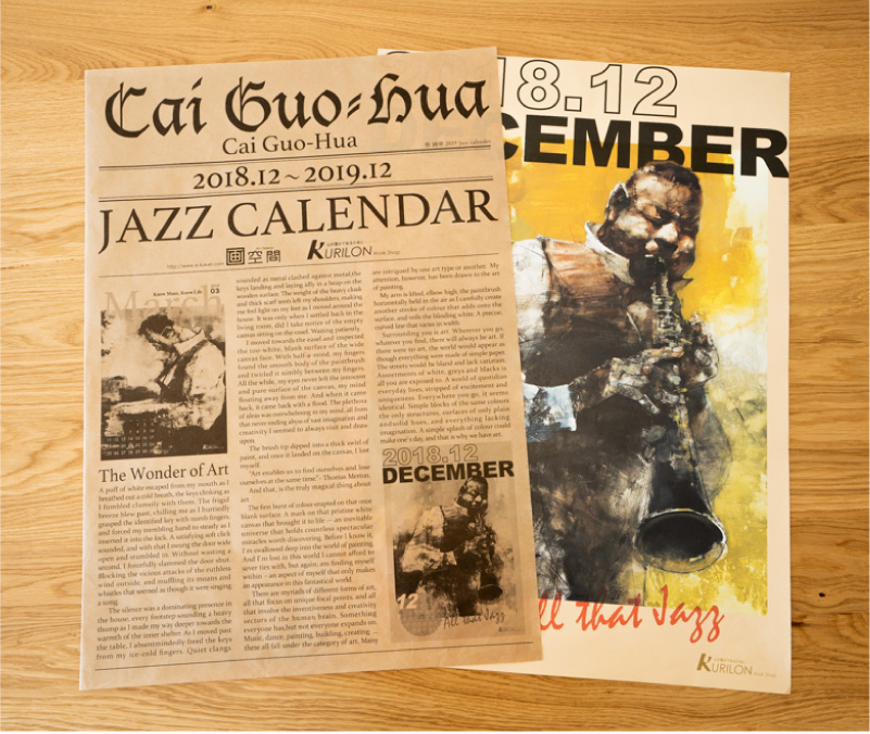 2019 蔡國華 Cai Guo-Hua「JAZZ CALENDER」